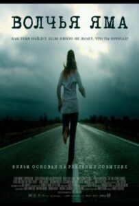 Волчья яма Все Части по Порядку Смотреть Онлайн на ЛордФильм